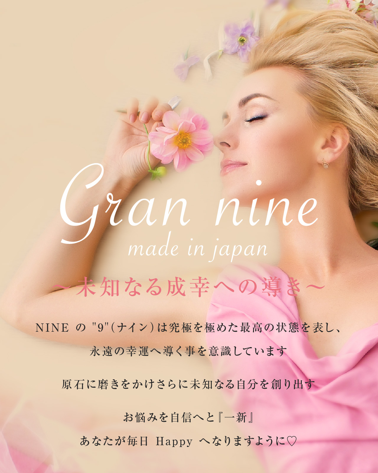 Gran nine ～未知なる成幸への導き～